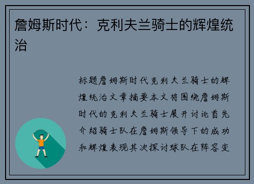 詹姆斯时代:克利夫兰骑士的辉煌统治 詹姆斯时代:克利夫兰骑士的辉煌统治