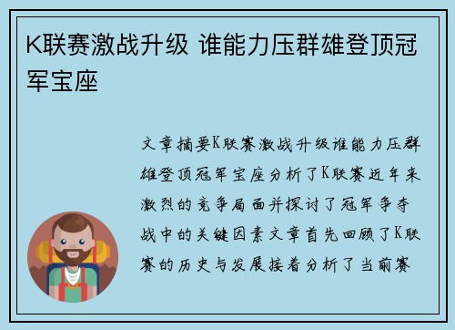 K联赛激战升级 谁能力压群雄登顶冠军宝座 K联赛激战升级 谁能力压群雄登顶冠军宝座