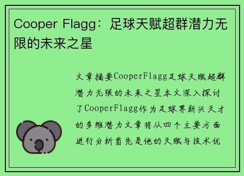 Cooper Flagg:足球天赋超群潜力无限的未来之星 Cooper Flagg:足球天赋超群潜力无限的未来之星